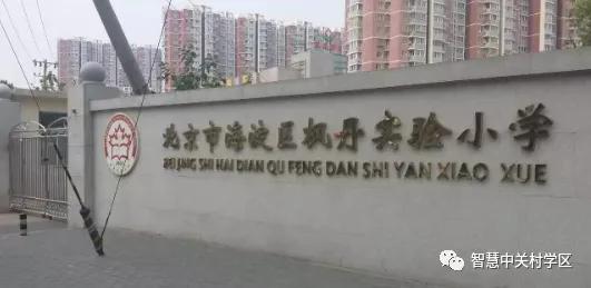 西三旗学区对应初中,海淀西三旗学区小升初