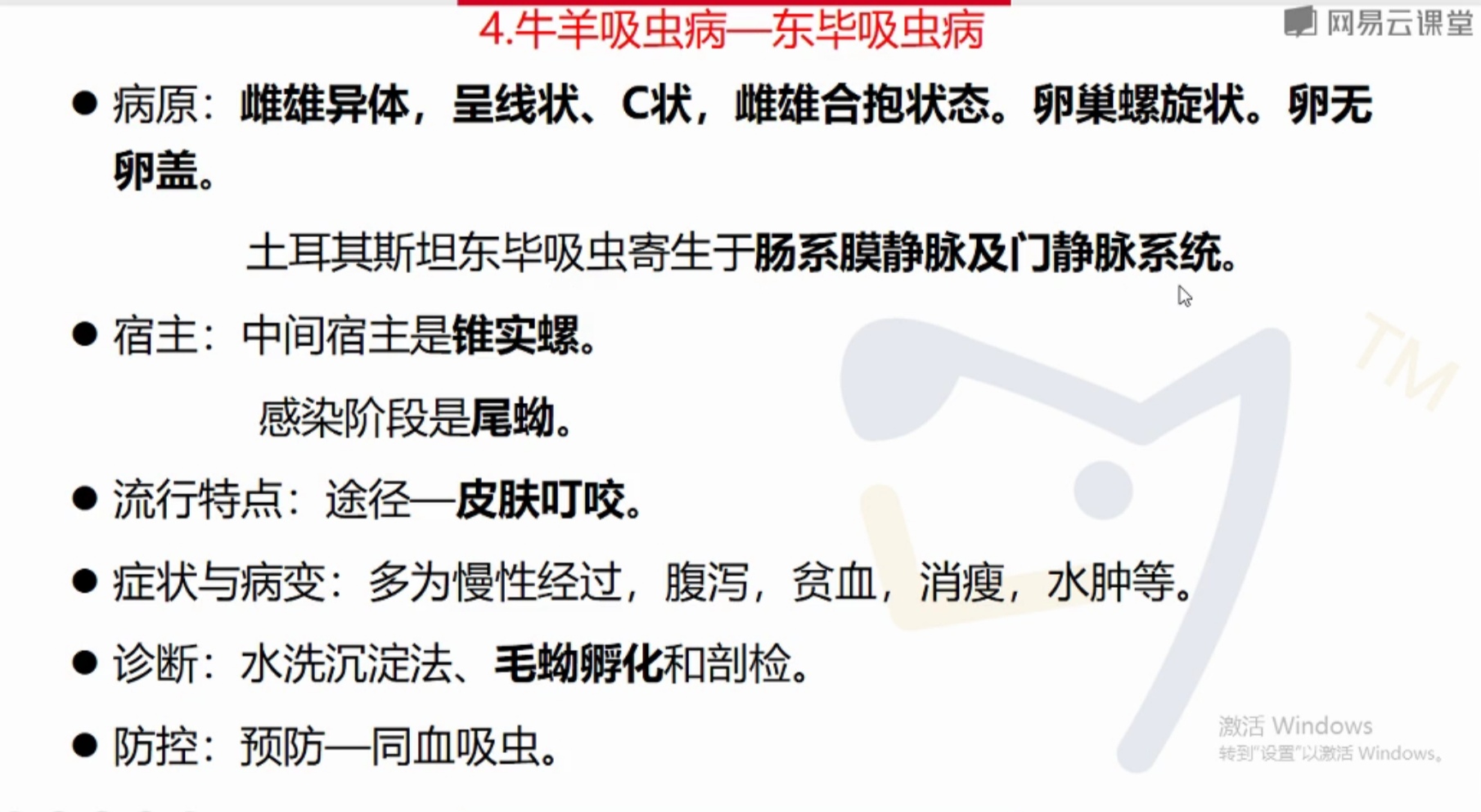运用综合技术防控畜禽寄生虫病,动物寄生虫病防治技术教材