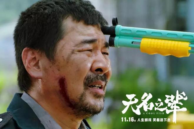 看《无名之辈》影片，平凡的人生，更值得认真对待