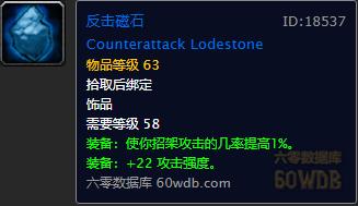 魔兽怀旧：狂暴战饰品排行，龙牙仅排第二？