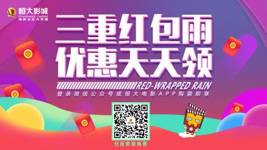 恒大影城团购乌鲁木齐,恒大影城特惠电影