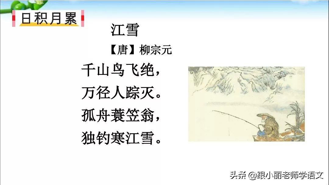 部编版二年级语文园地五图文解析,二年级部编上册语文园地五重难点