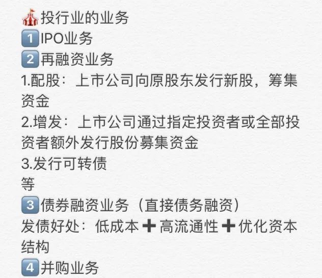 投行做债,职业说