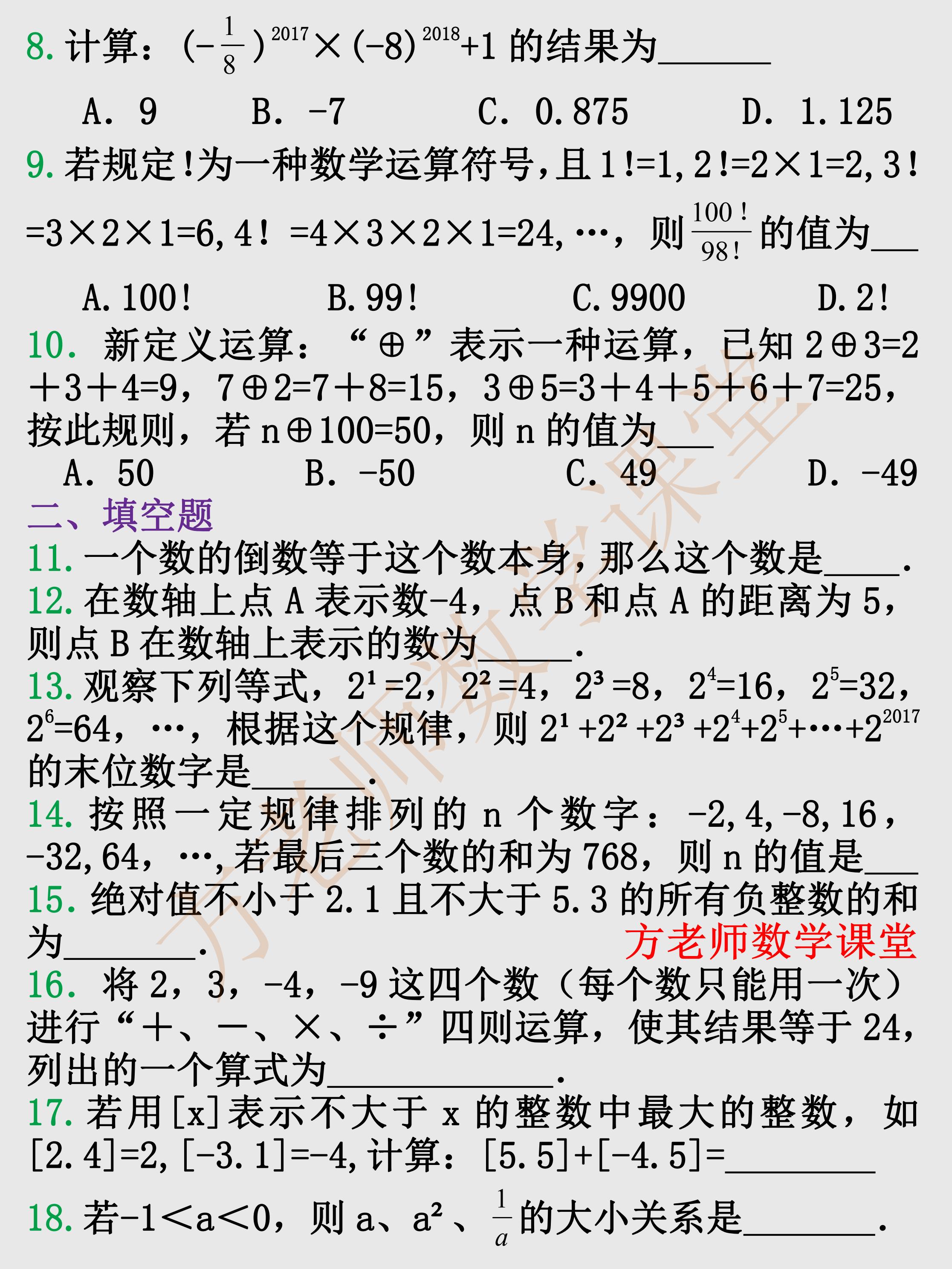七上数学有理数混合计算题400道,数学七上有理数常见经典考题