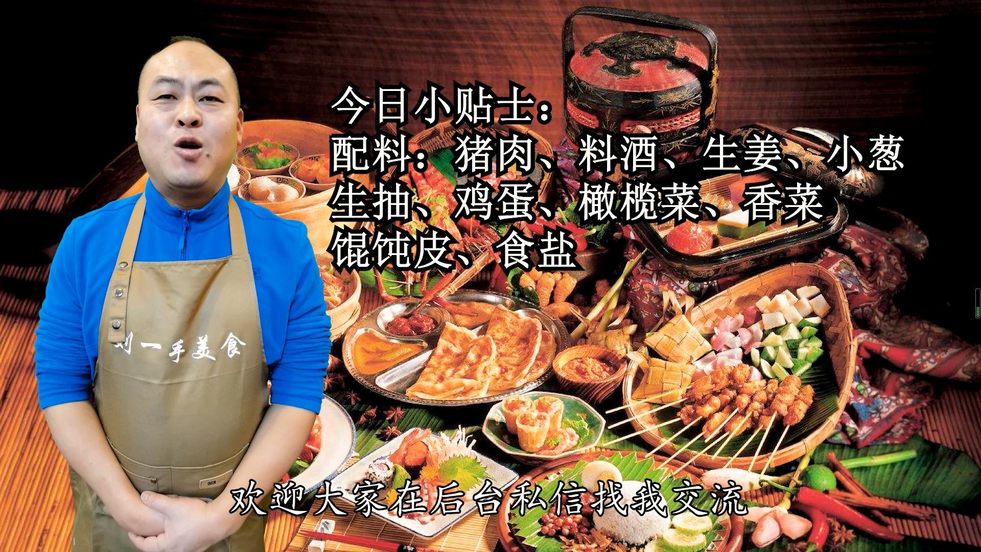 馄饨店的馄饨怎么调馅,馄饨好吃的关键在调馅和汤底