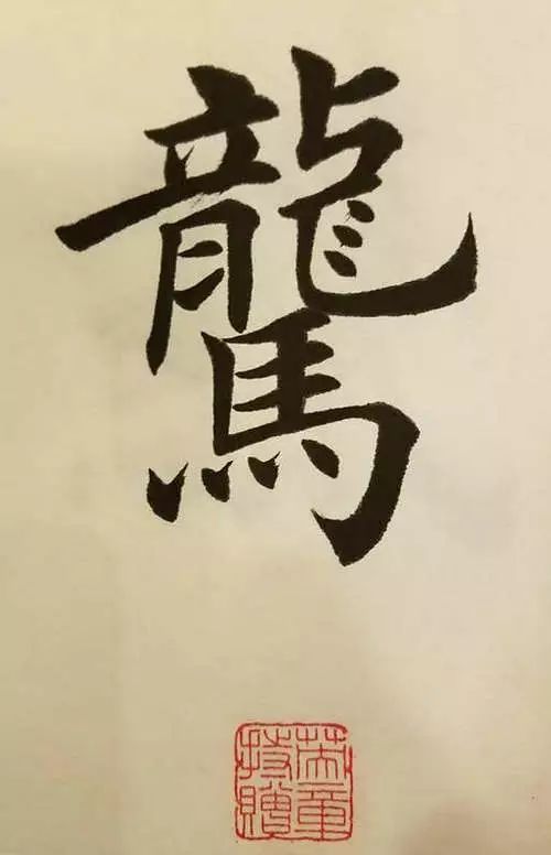 笔画多的字怎么能写好,笔画多的字怎么拆分