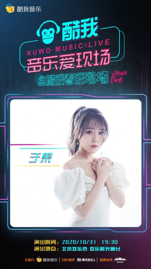 酷我音乐爱现场再营业“线上+线下”live模式即将开躁欢乐谷