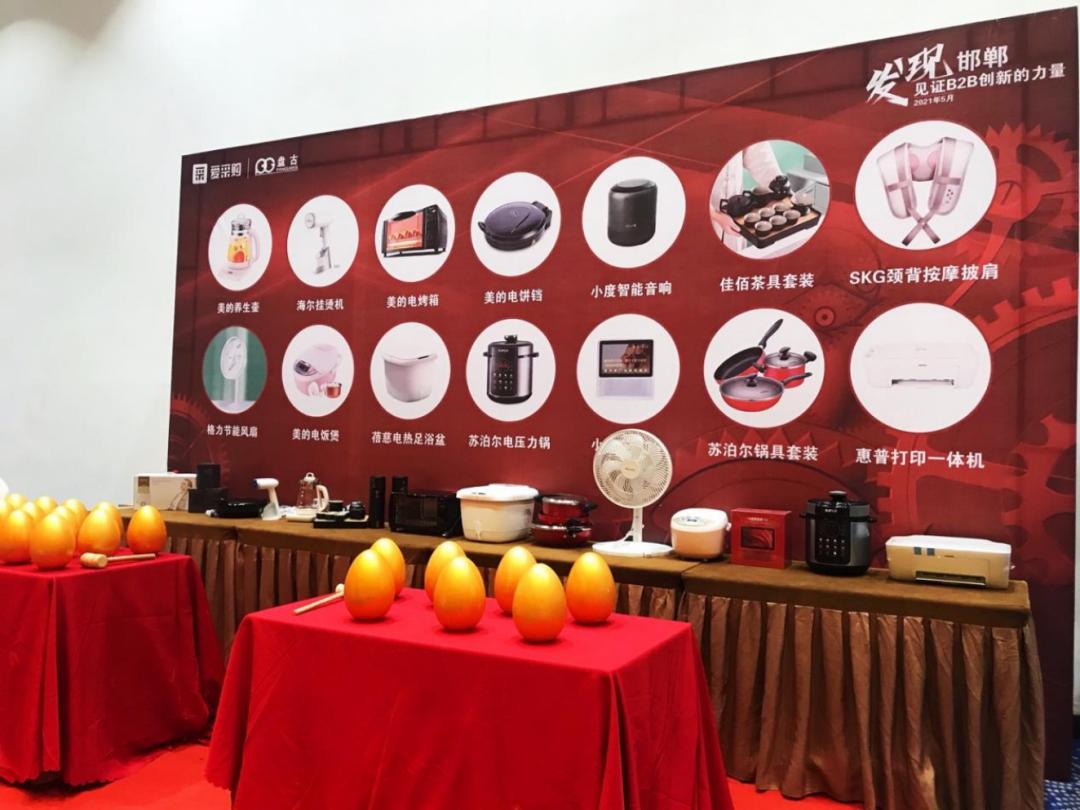 发现邯郸，见证B2B创新的力量｜爱采购线下峰会圆满举行