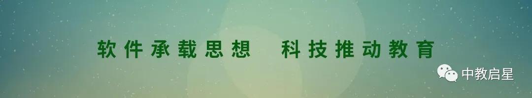 中教启星,中教启星教育平台