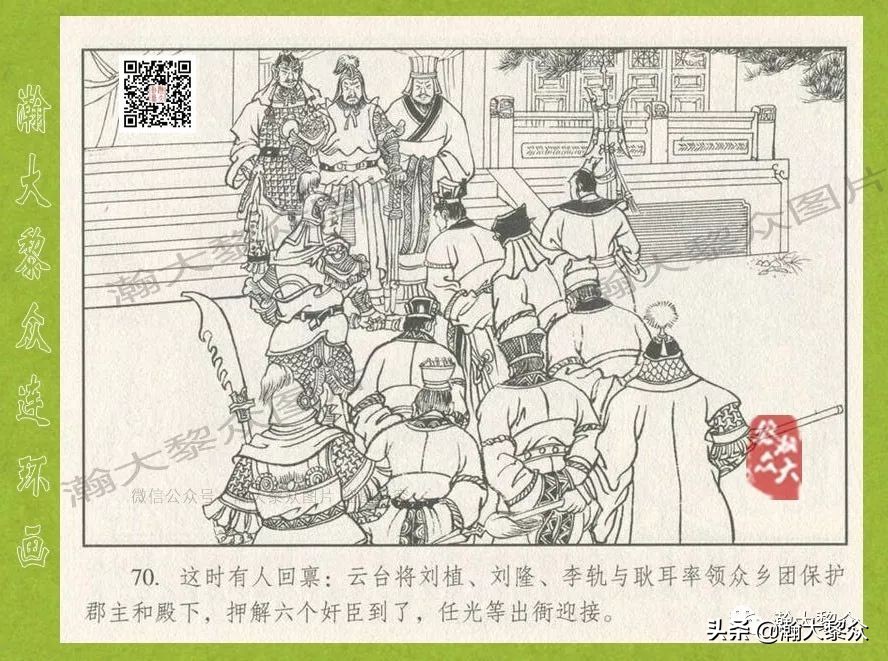 瀚大黎众｜连环画《东汉演义》第三十五集《刘秀——登基》