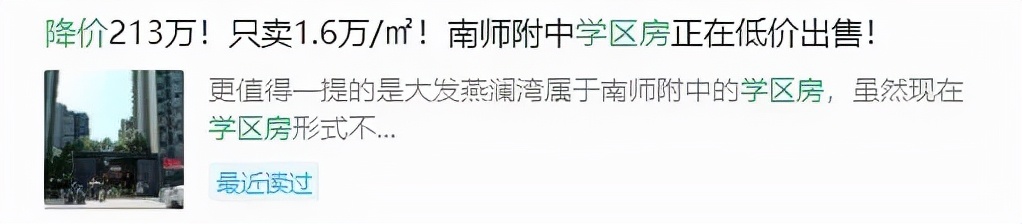 南京二手房真的降价了吗,南京树人学区房二手房
