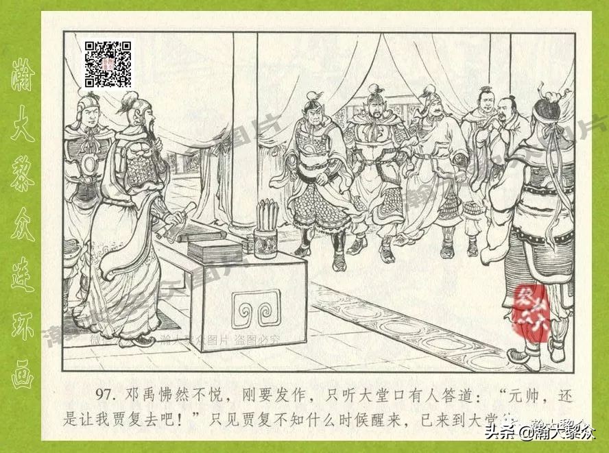 东汉演义连环画全集潼关散将,瀚大黎众连环画东汉演义43