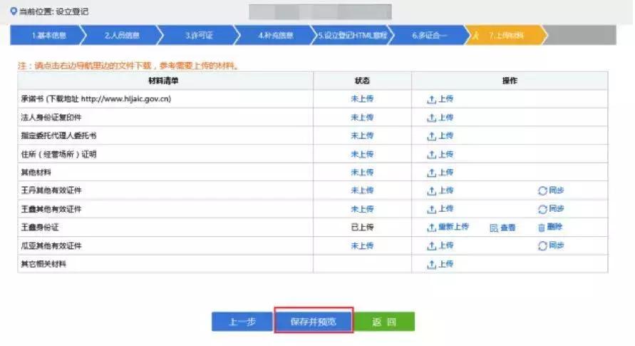 网上办理营业执照教程步骤,营业执照网上办理流程教学