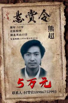 湖北警方悬赏通缉10名命案在逃人员