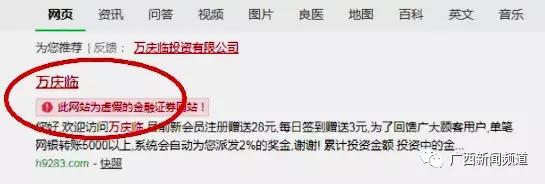 “万庆临”投资平台突然关闭，超千万元本金难找回