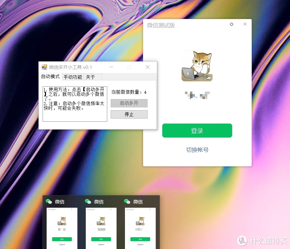 PC端微信支持自动登陆了!教你做到微信以及QQ防撤回和微信多开