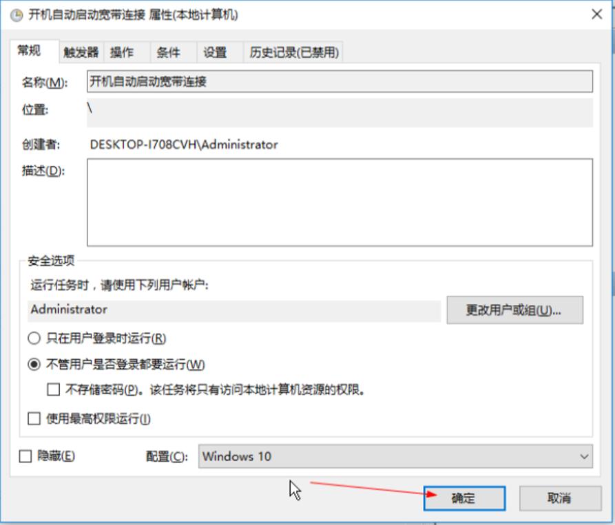 win10宽带拨号720怎么解决,win10怎么设置开机自动宽带连接