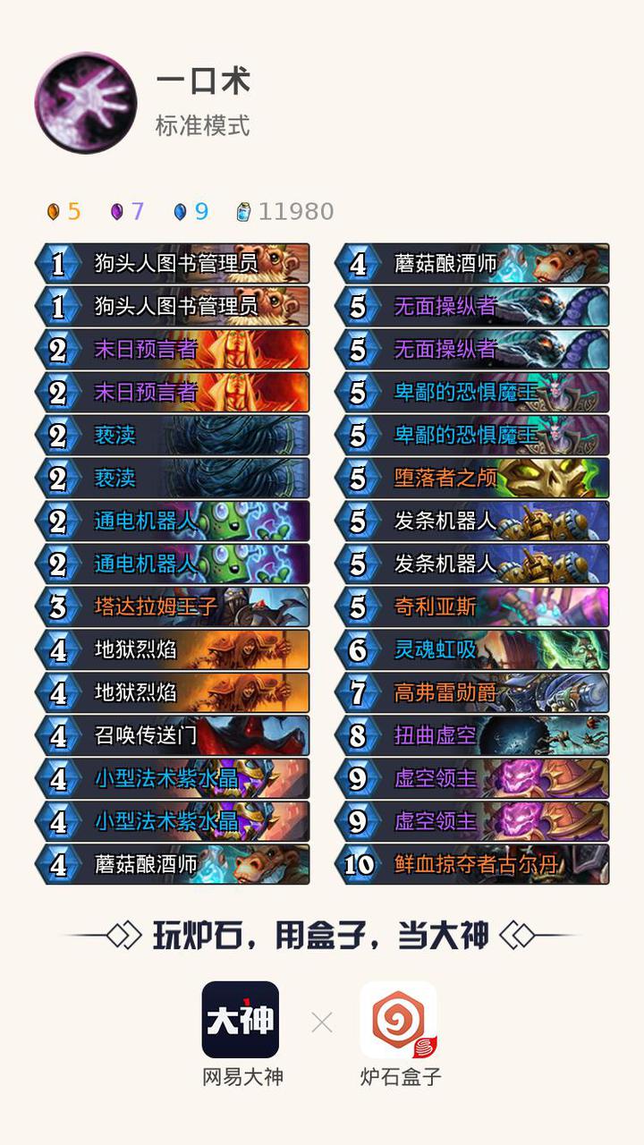 炉石传说：一口术再度来袭，这一口下去，你可能会死哦