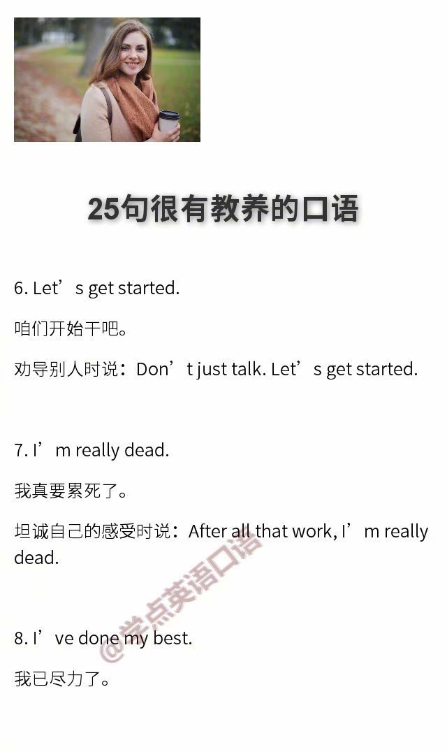 10句最有教养的英语口语,教养英语口语怎么说