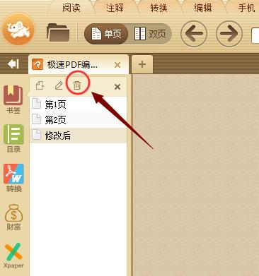 极速pdf阅读器如何插入图片,极速pdf阅读器怎么加水印