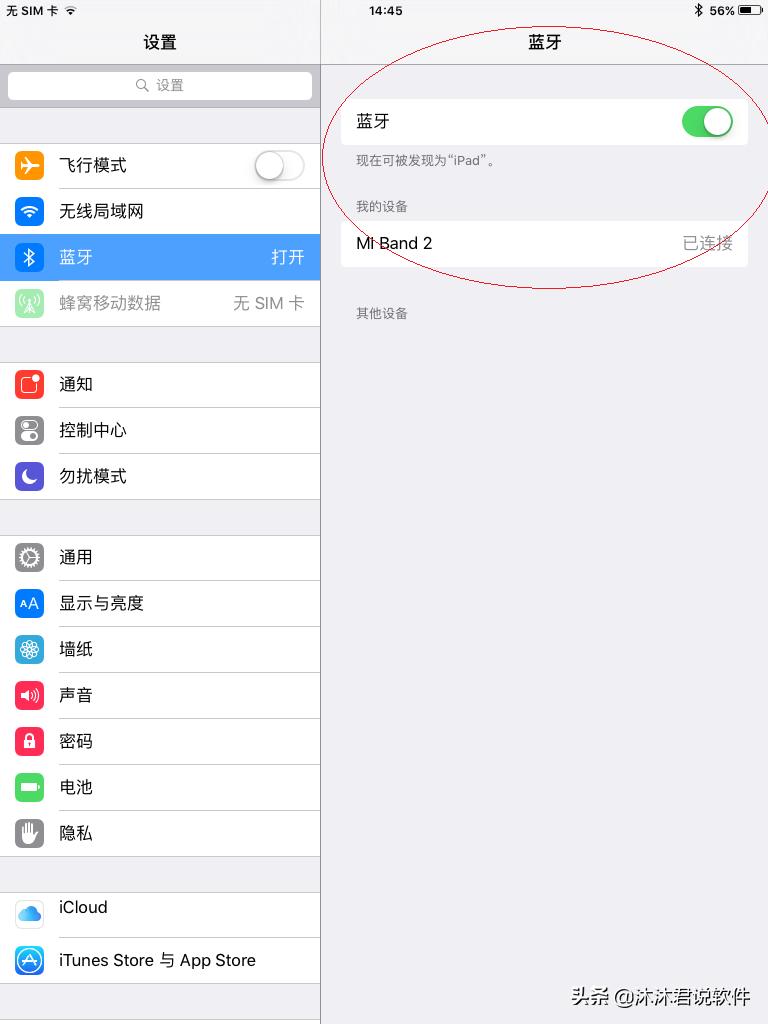 蓝牙漏洞影响苹果iOS系统,iPad如何才能正常启用蓝牙功能