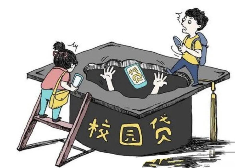 对于校园贷的看法和感想,你对校园贷了解多少