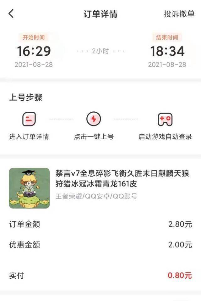 未成年人花一元钱就能租号打游戏，这些商家可真是“用心”