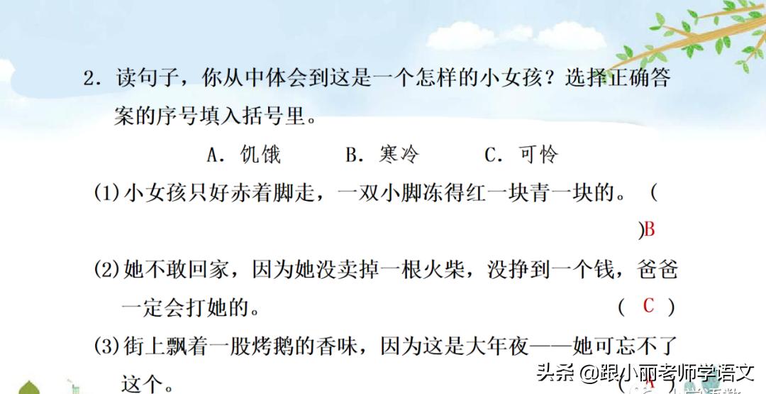 三年级语文卖火柴的小女孩重点,三年级卖火柴的小女孩课堂笔记