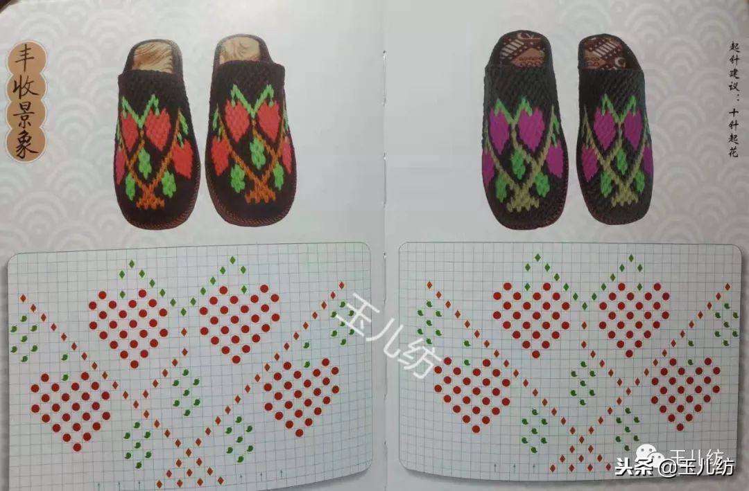 毛线拖鞋图纸200款玉儿纺图片,毛线拖鞋图纸200款玉儿纺