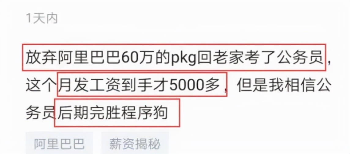 普通家庭不要迷恋公务员，低风险一定没有高回报