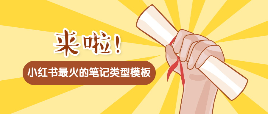 小红书文案模板大全,小红书文案模板