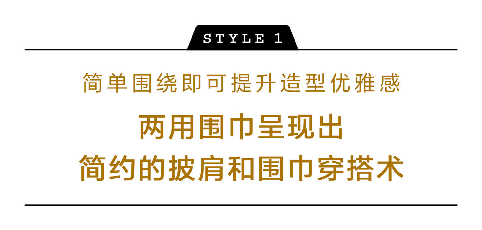 可系围巾的冬季穿搭,围巾搭配技巧早春街头最潮的穿搭