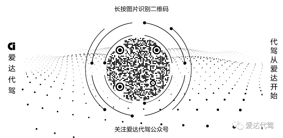 靠谱的爱达代驾来了,约吗?