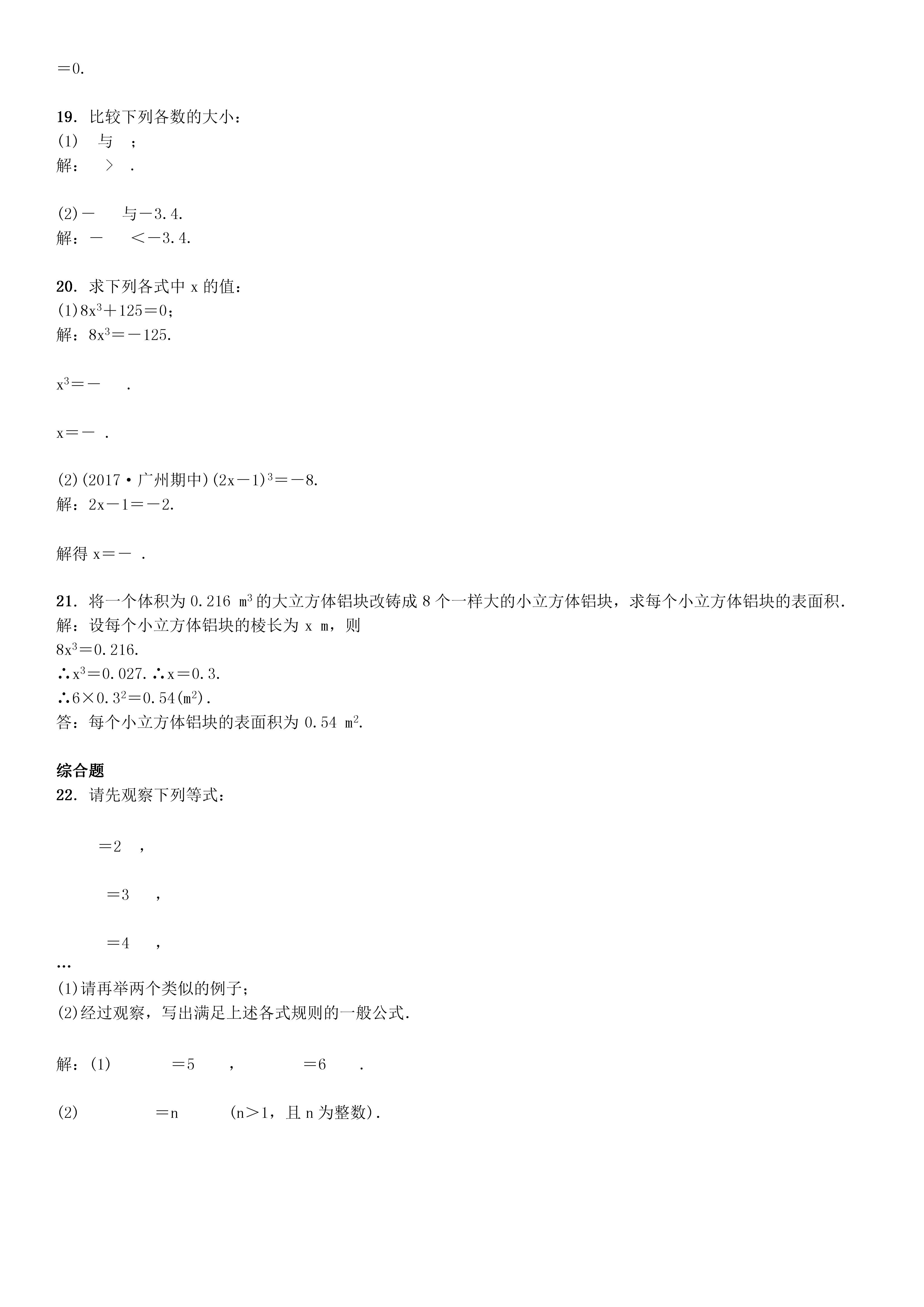 七年级下册数学第六章实数必考题,人教版七年级下册数学第六章实数
