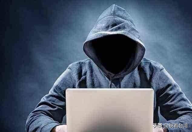 台湾当局分析网络攻击,台当局回应网络攻击