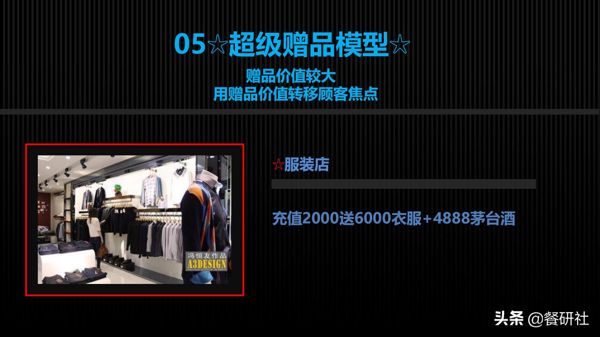 十八种免费营销商业模型，跨界营销免费思维（110页PPT）