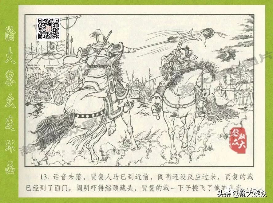 东汉演义连环画全集潼关散将,瀚大黎众连环画东汉演义43