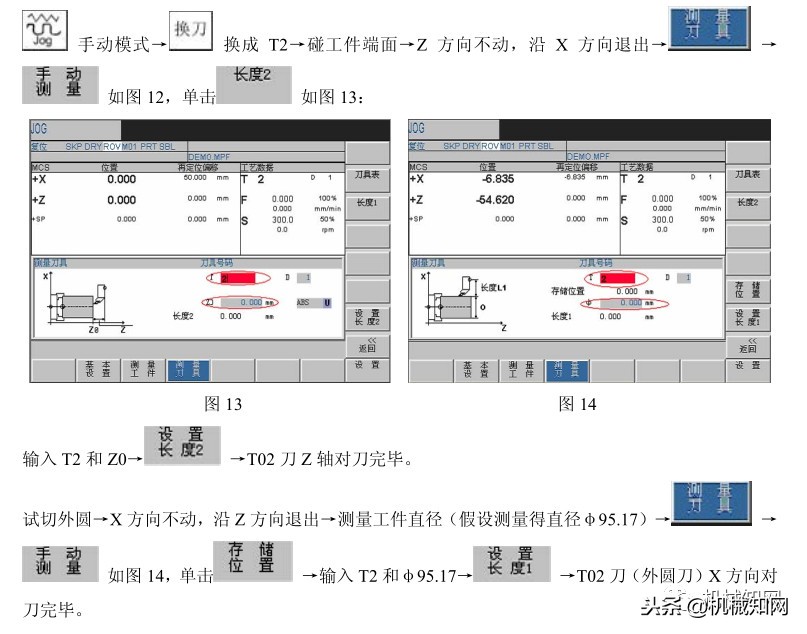 华中数控机床对刀步骤方法,发那科数控机床系统如何对刀
