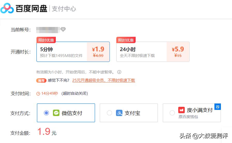 百度网盘：限速都不能让你们付费*载下**，我还有别的招