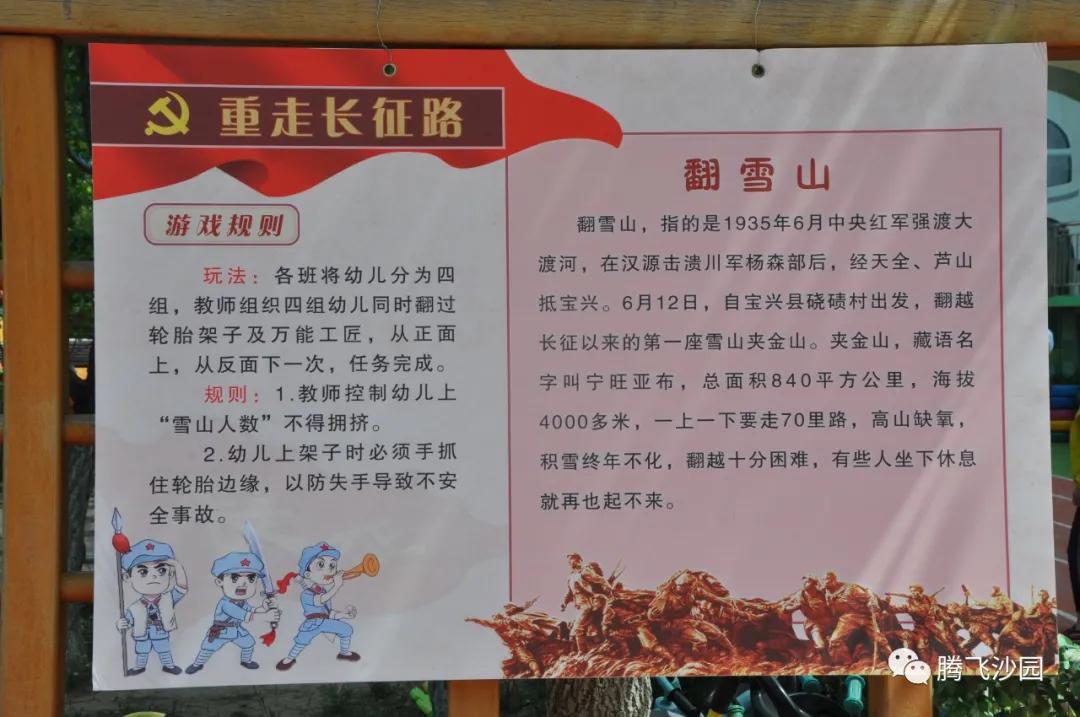 幼儿园我是小红军重走长征路游戏,小班重走长征路闯关游戏