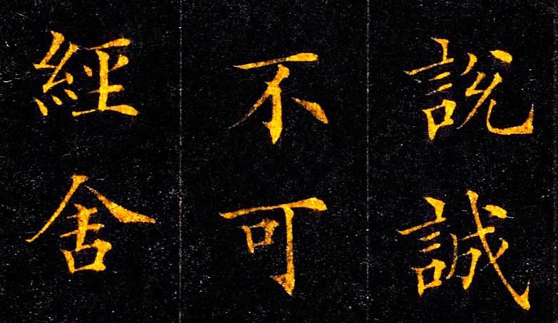 馆阁体硬笔小楷被诟病,馆阁体书法被批评的原因