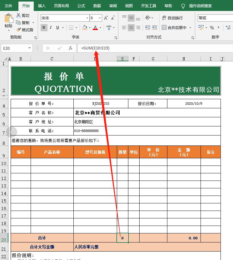 vlookup跨表报价单,wpsvlookup报价单怎么做