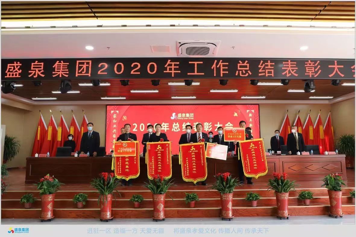 山东省盛泉普惠康养,盛泉养老发展历程