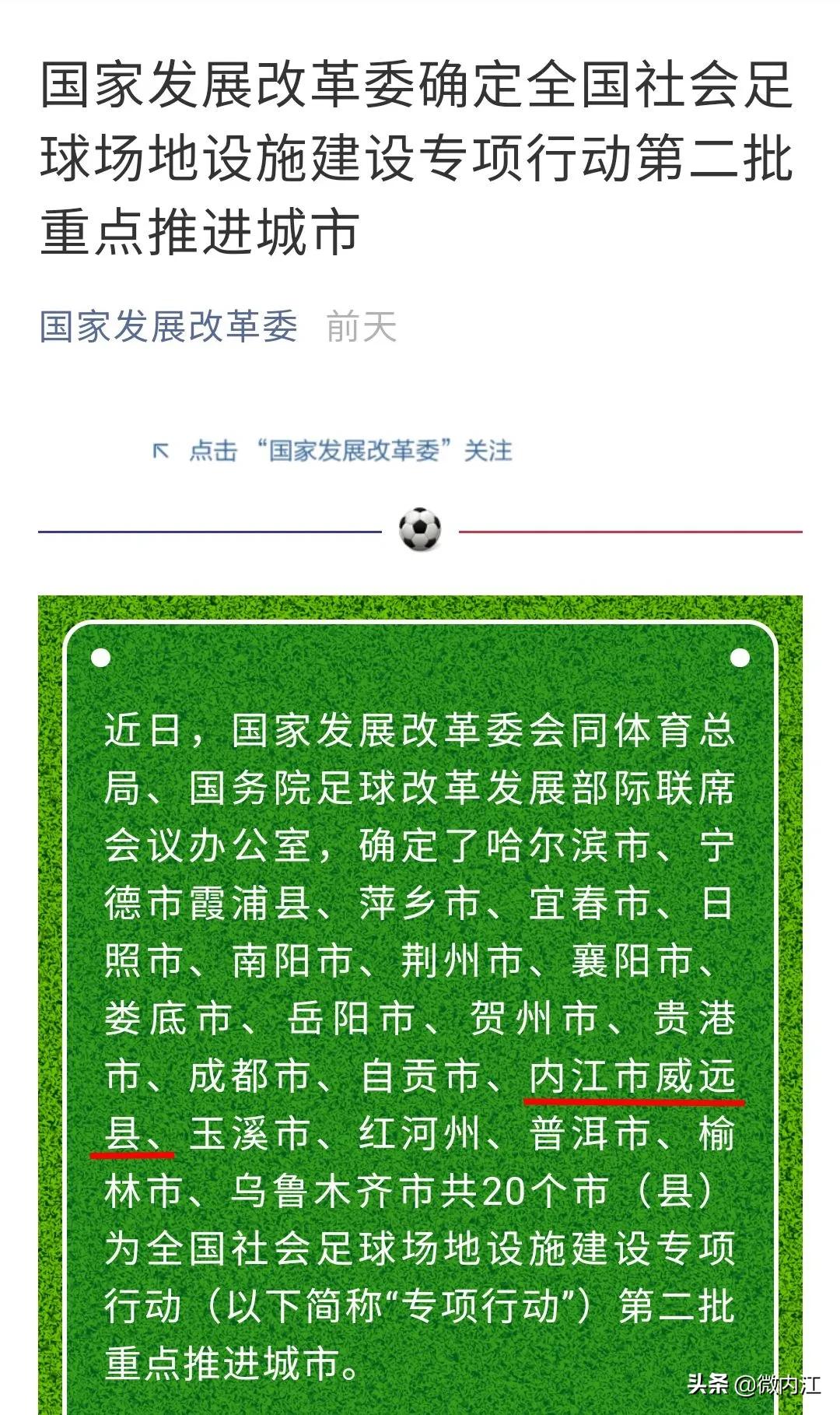 Zua球！这个项目全国仅两个县入选，内江就上了——