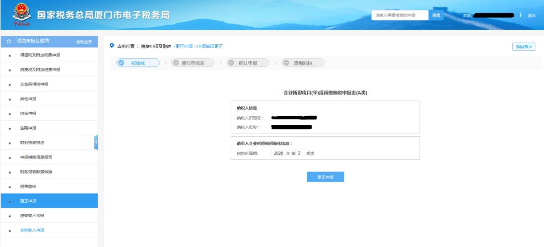 财务报表申报错误如何更正申报,申报填错了但是已经申报了怎么办