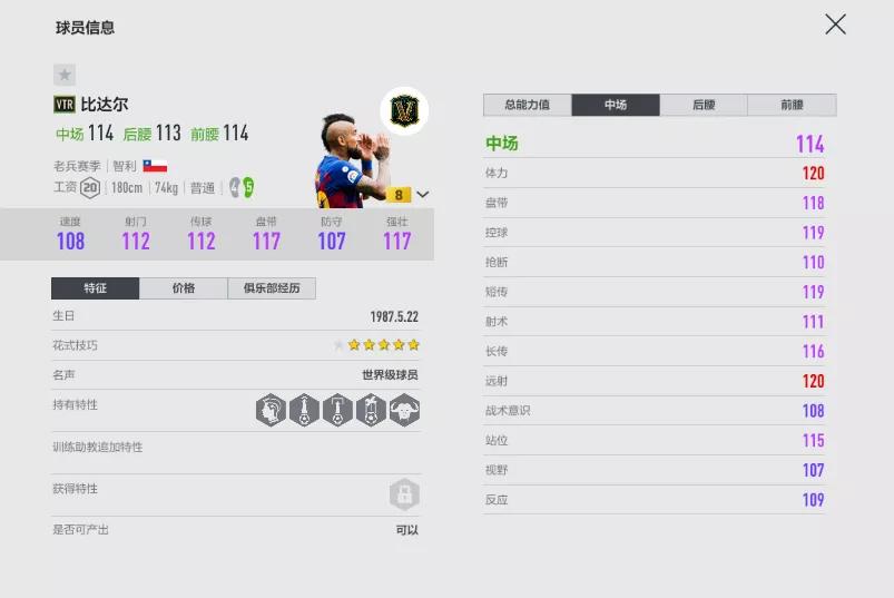 fifaonline4经理人战术,fifaonline4皇马阵容