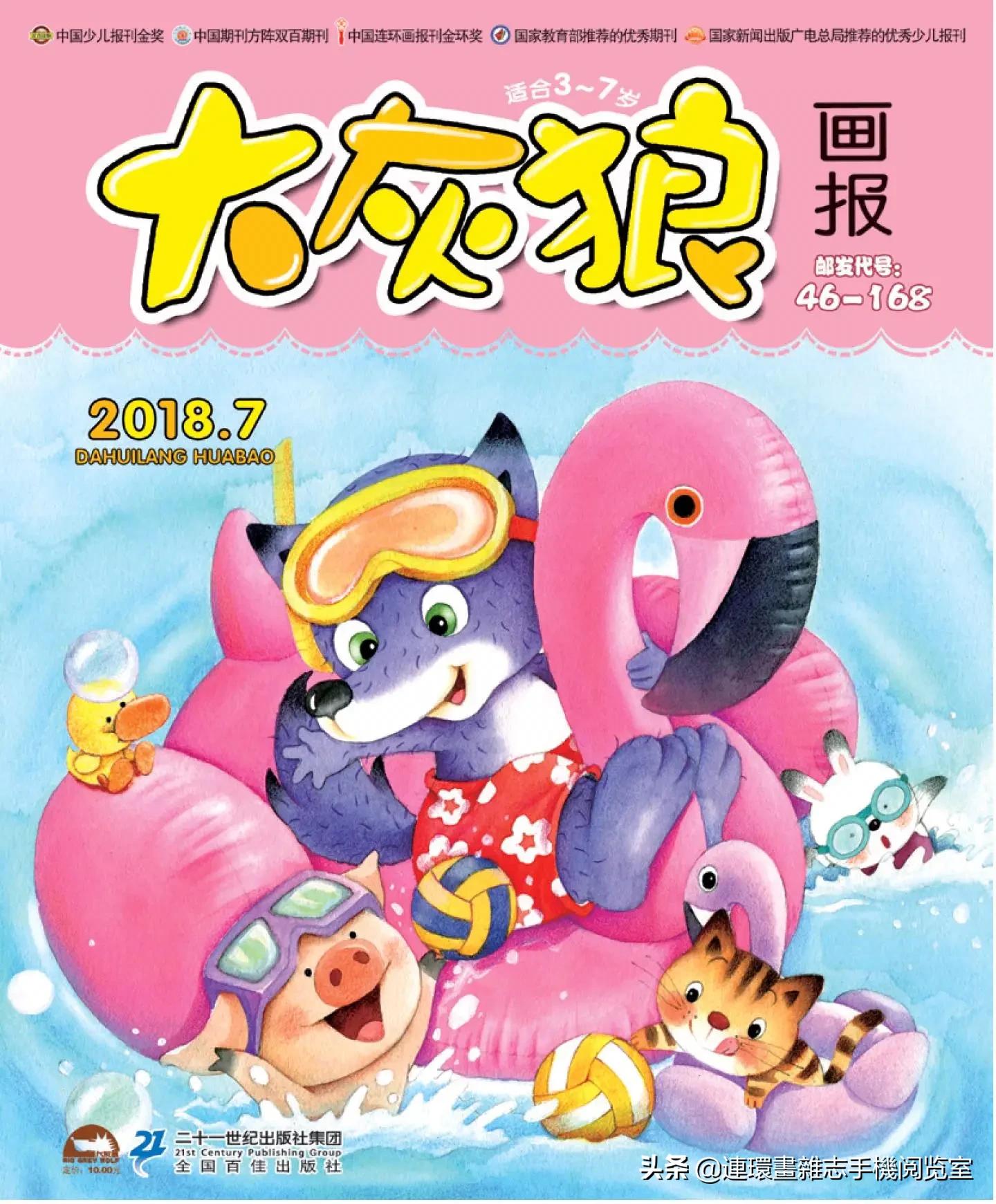 少儿画报,免费儿童画报大全