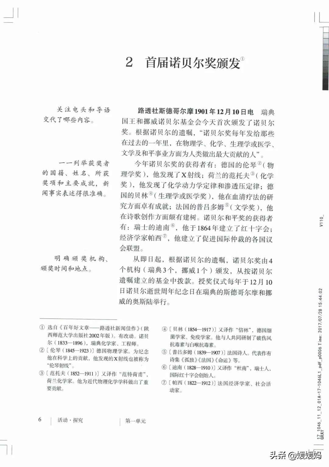 人教部编版八年级上册语文,八年级上册语文绩优学案电子课本