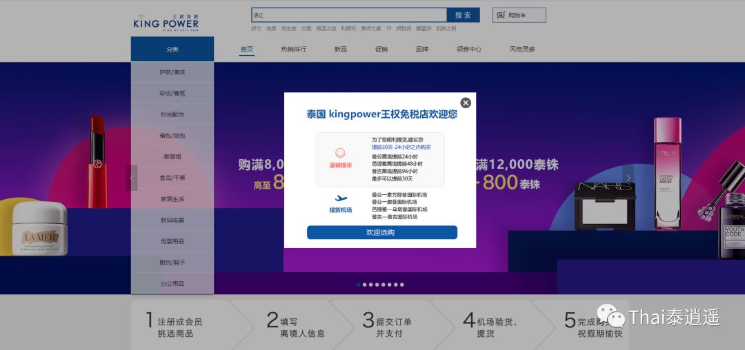 泰国免税店11月优惠汇总！购物车又双叒叕加满了