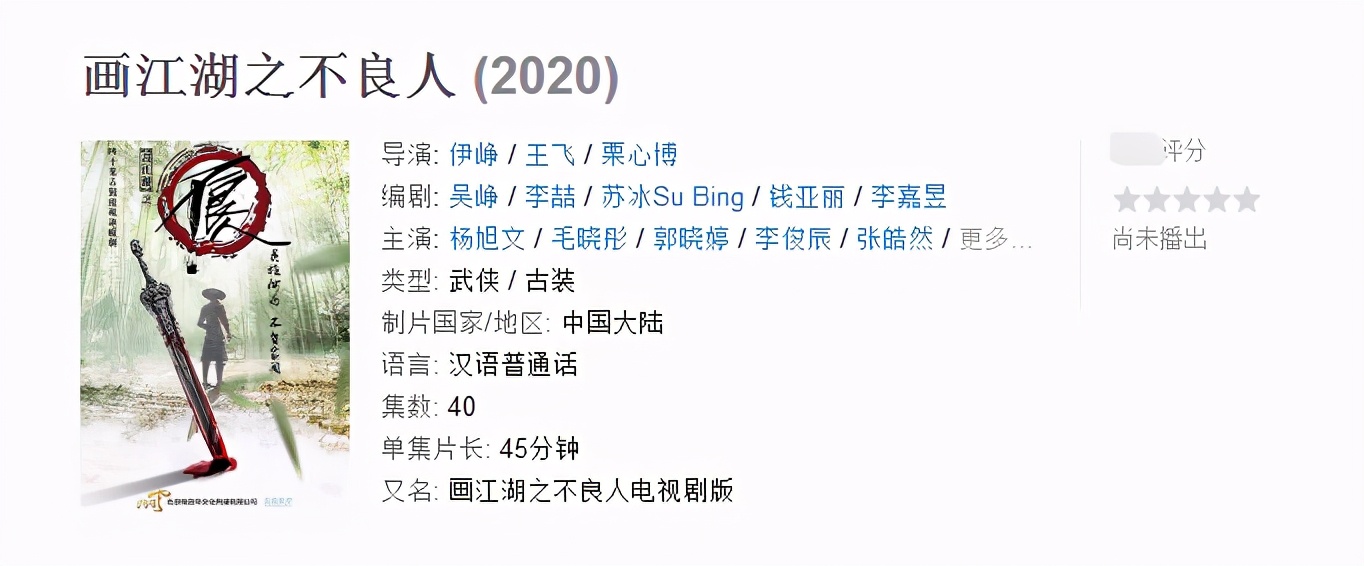 画江湖之不良人真人杨旭文,画江湖之不良人真人版本完整版